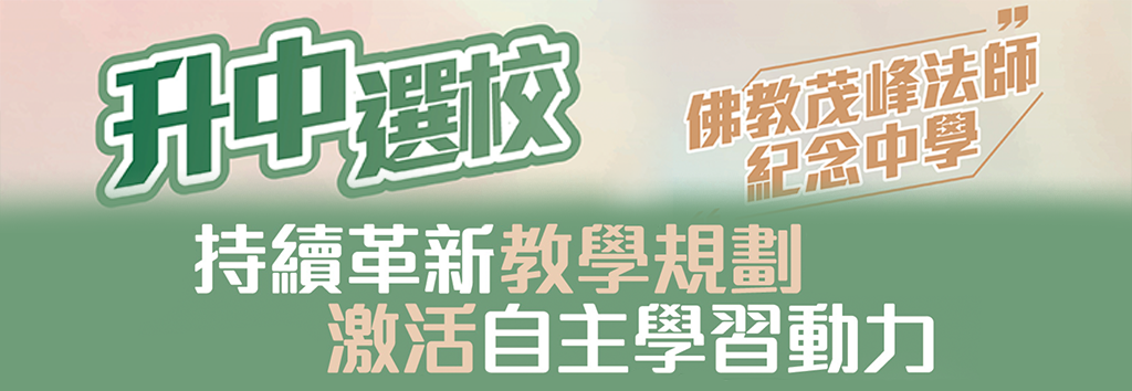 升中選校專訪